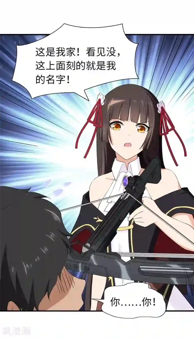 我的守护女友第103话