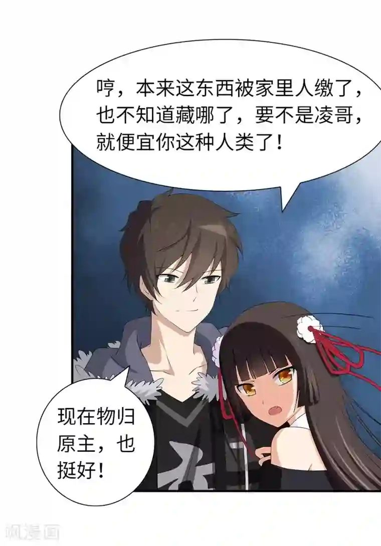 我的守护女友第103话