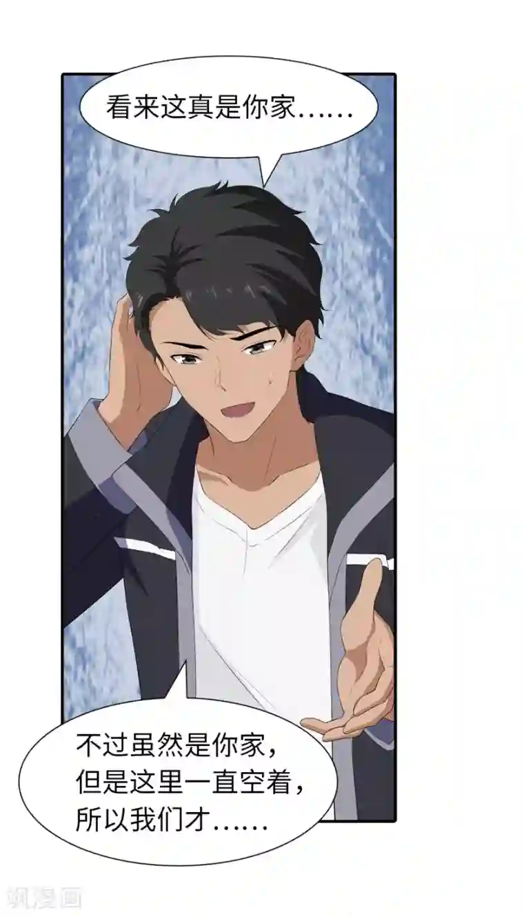 我的守护女友第103话