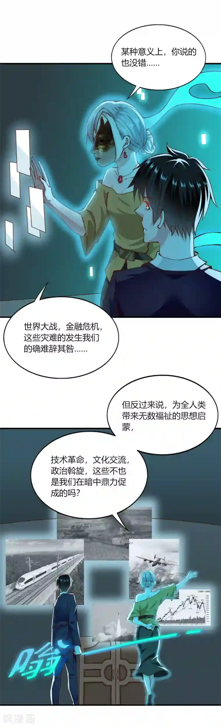 我的V信是外挂第147话