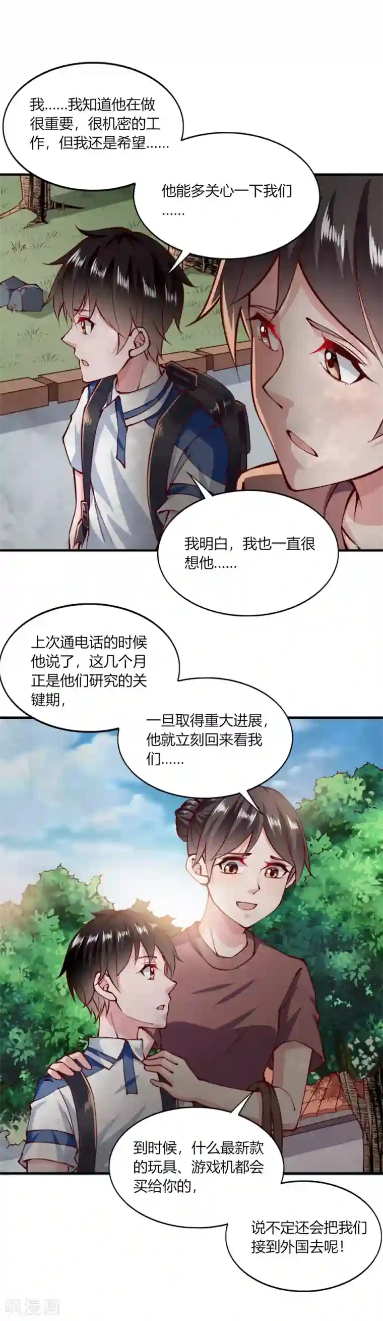 我的V信是外挂第148话