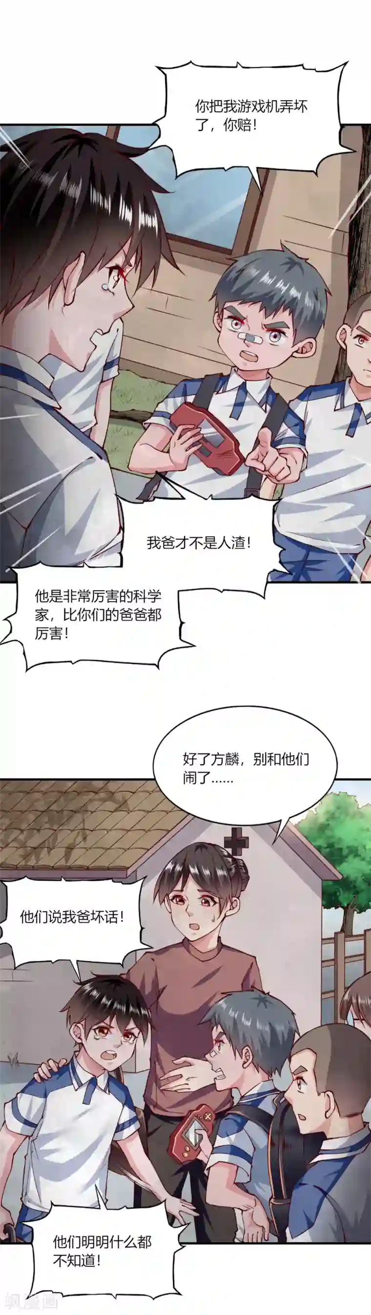 我的V信是外挂第148话