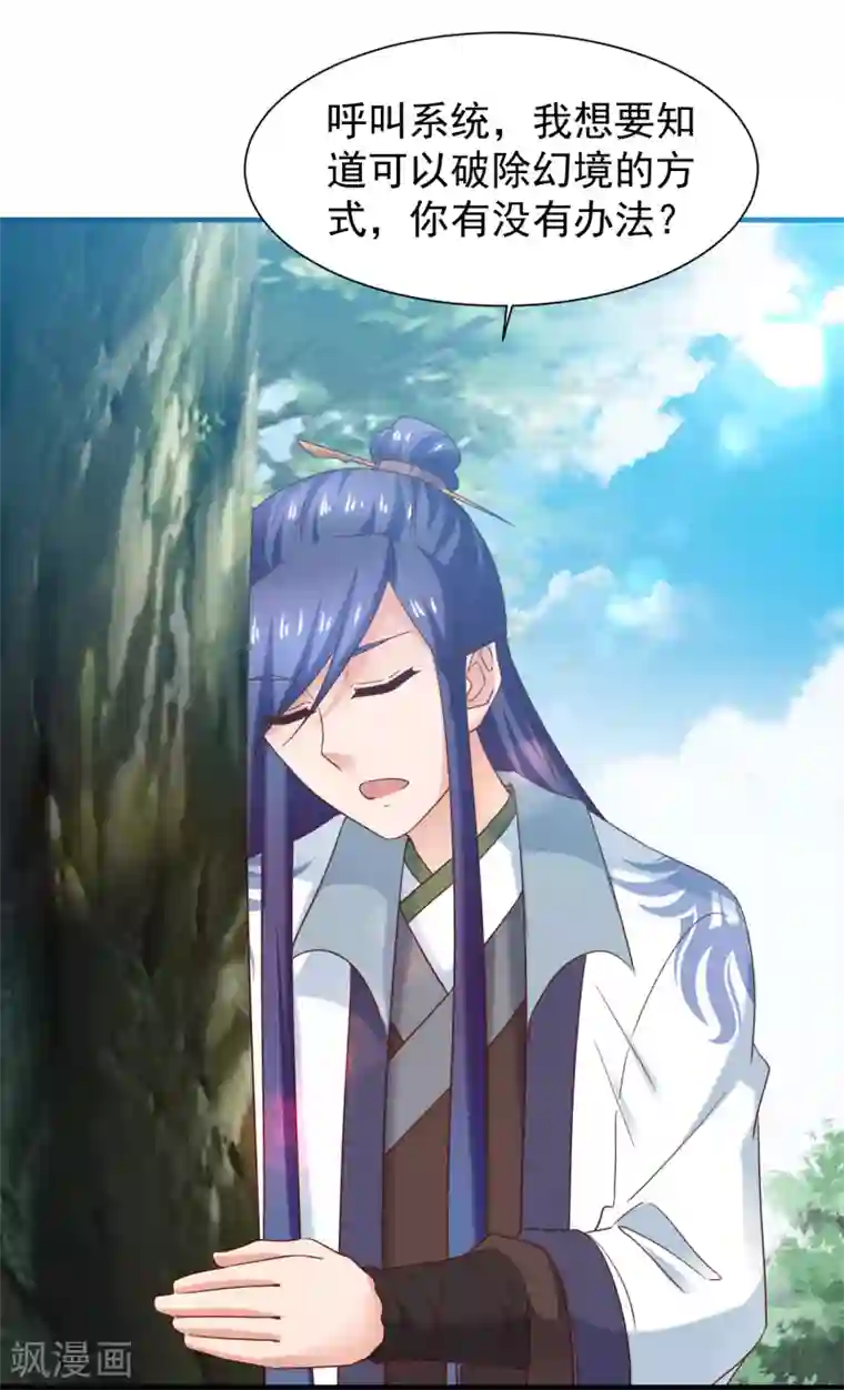 回到古代当圣贤第43话 幻境真假难辨