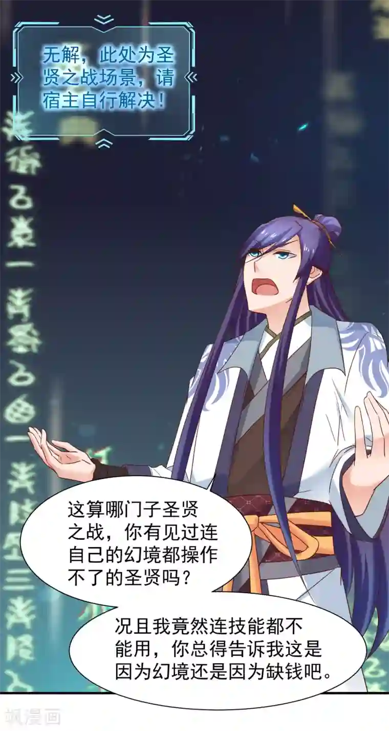 回到古代当圣贤第43话 幻境真假难辨