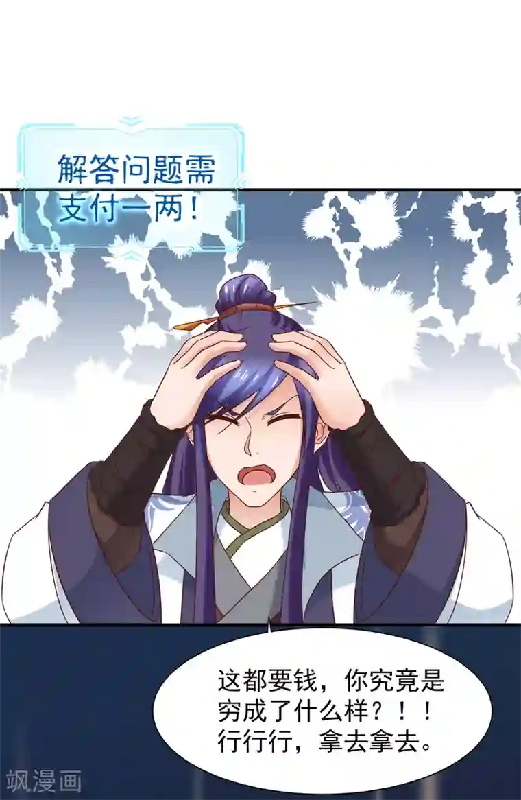 回到古代当圣贤第43话 幻境真假难辨