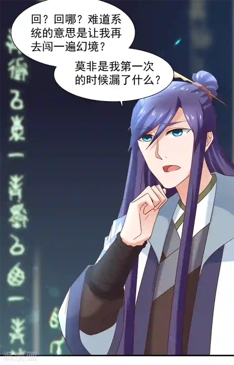 回到古代当圣贤第43话 幻境真假难辨