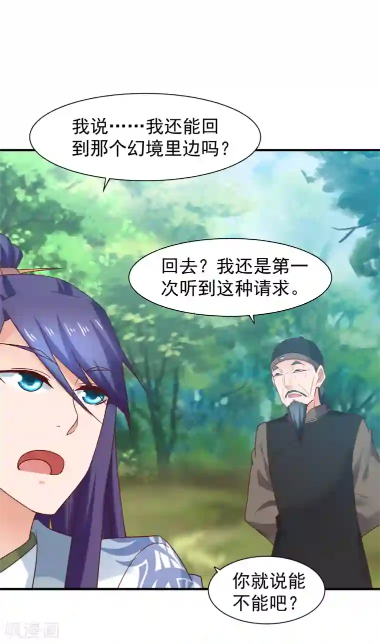 回到古代当圣贤第43话 幻境真假难辨