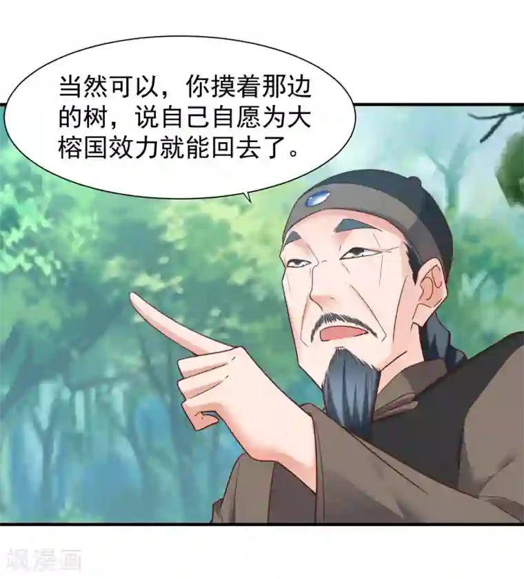 回到古代当圣贤第43话 幻境真假难辨