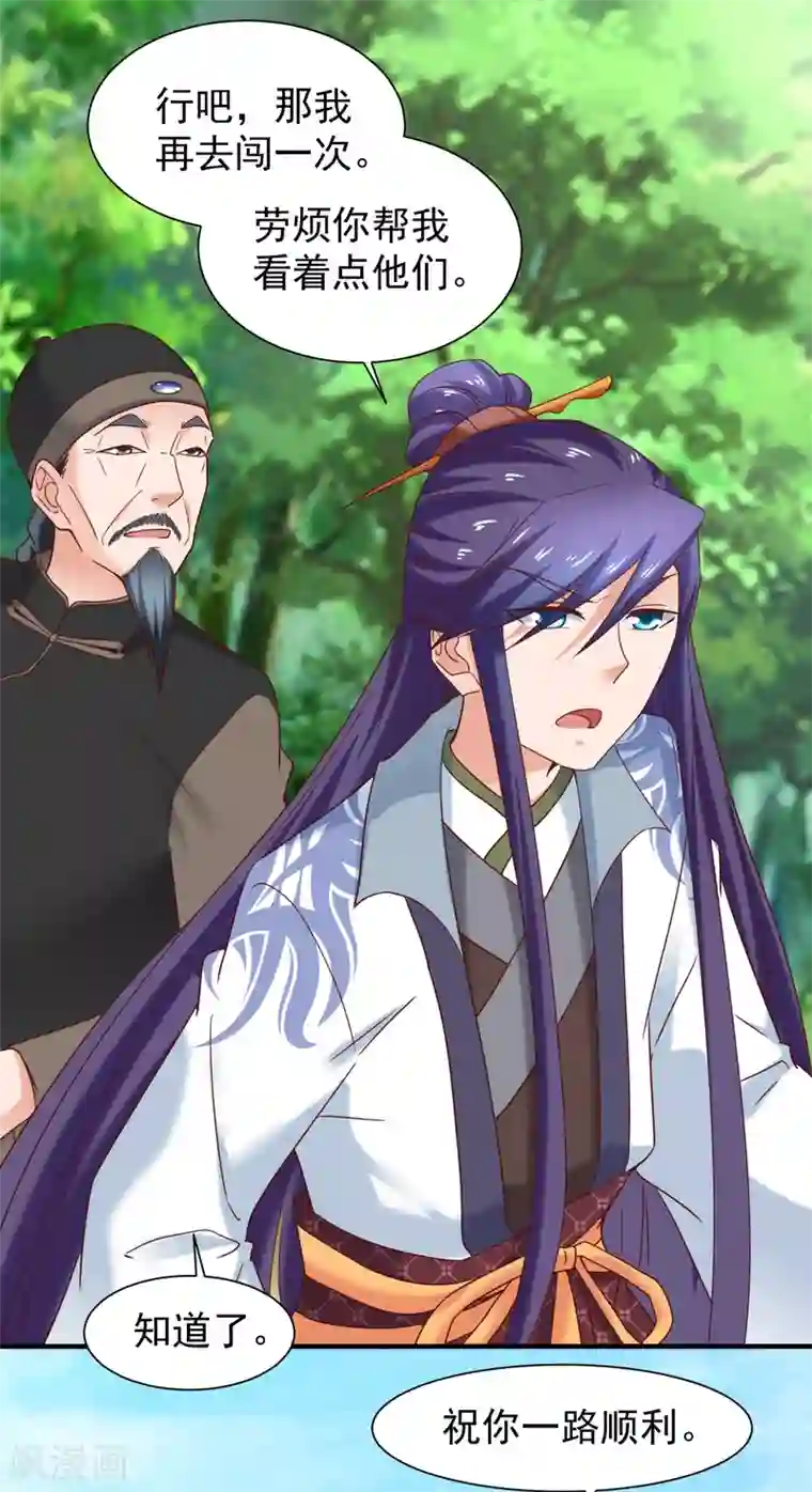 回到古代当圣贤第43话 幻境真假难辨