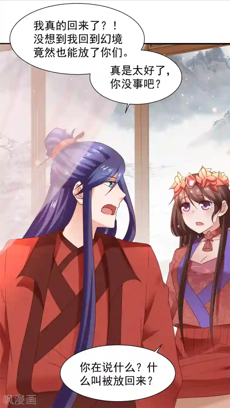 回到古代当圣贤第43话 幻境真假难辨
