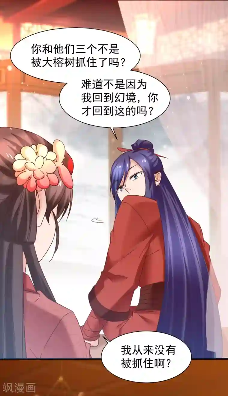 回到古代当圣贤第43话 幻境真假难辨