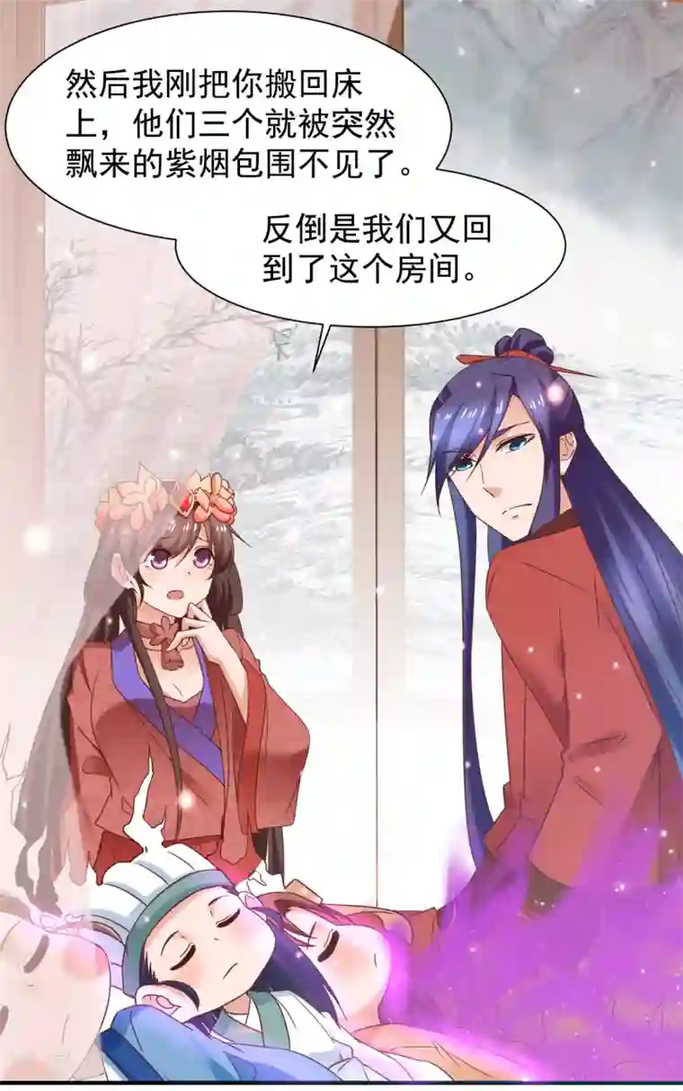 回到古代当圣贤第43话 幻境真假难辨