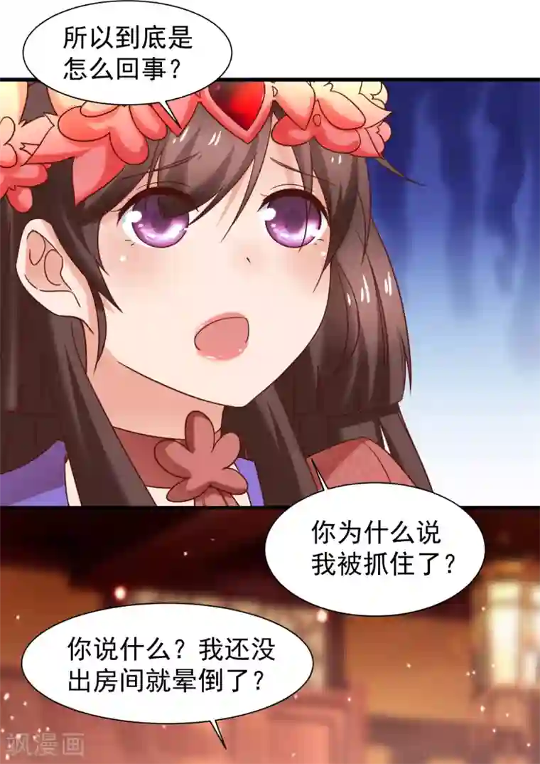 回到古代当圣贤第43话 幻境真假难辨