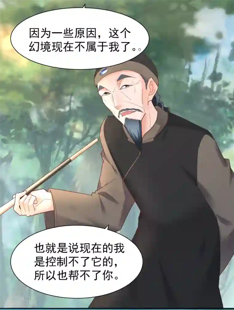 回到古代当圣贤第43话 幻境真假难辨