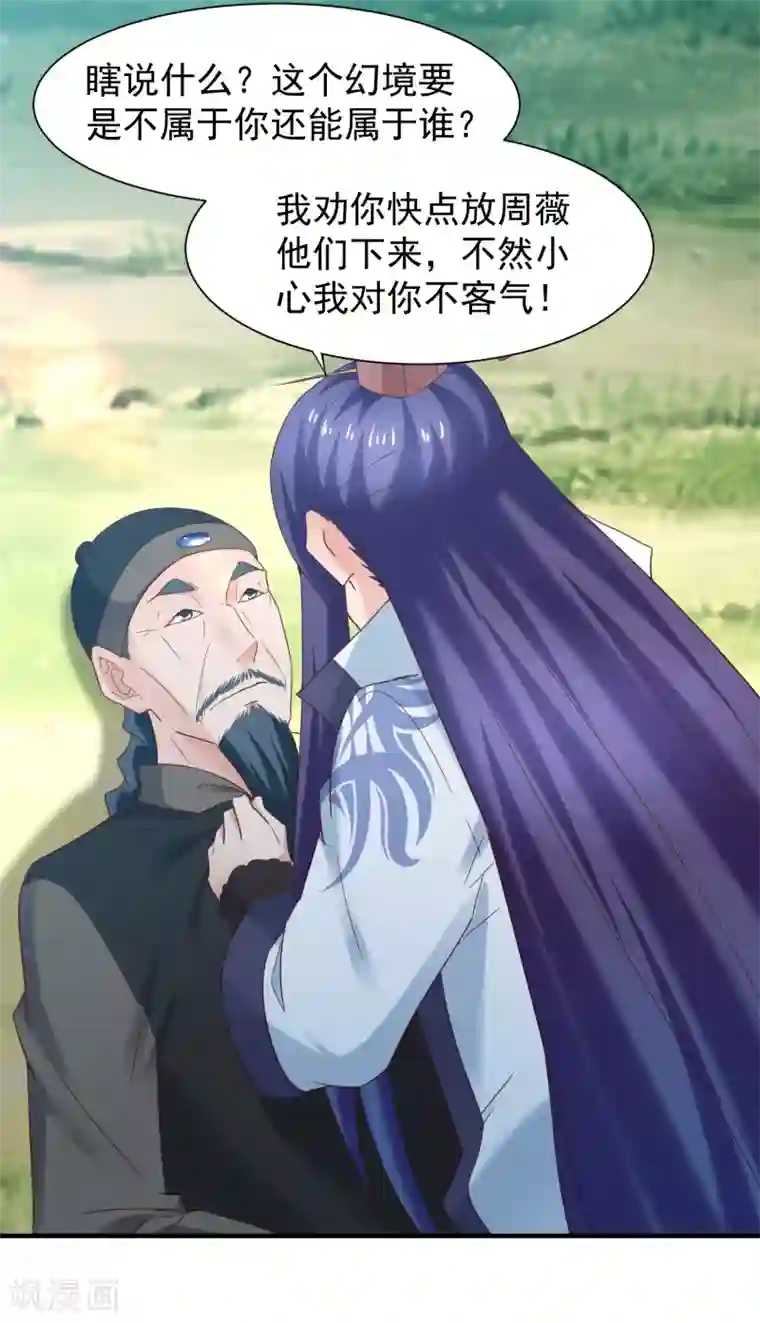 回到古代当圣贤第43话 幻境真假难辨