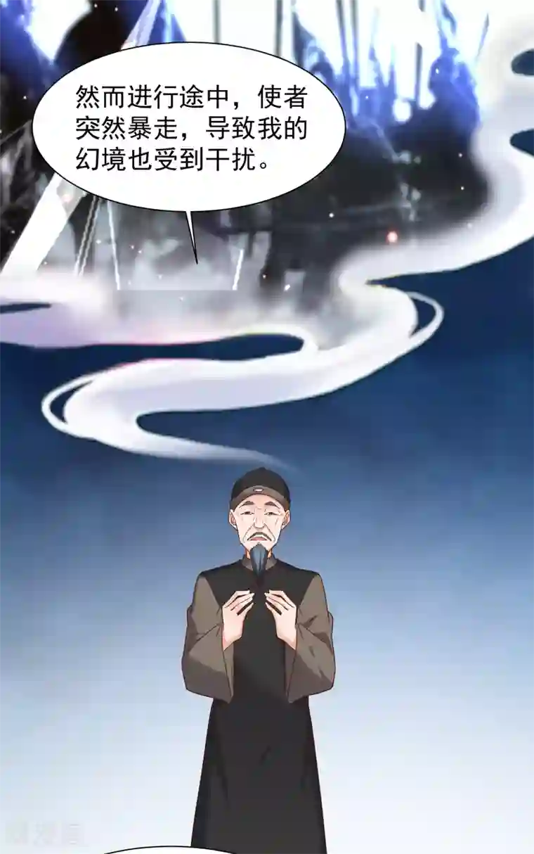 回到古代当圣贤第43话 幻境真假难辨