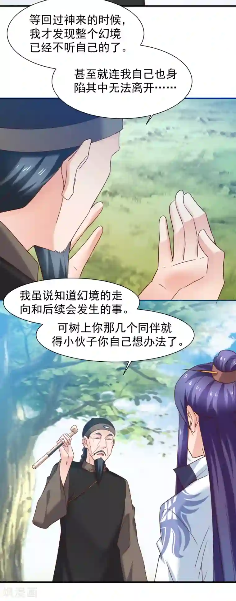 回到古代当圣贤第43话 幻境真假难辨