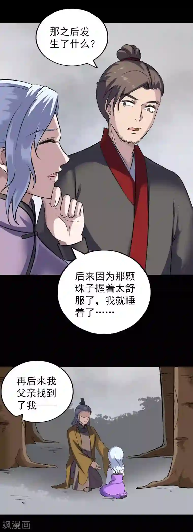 凶棺第339话