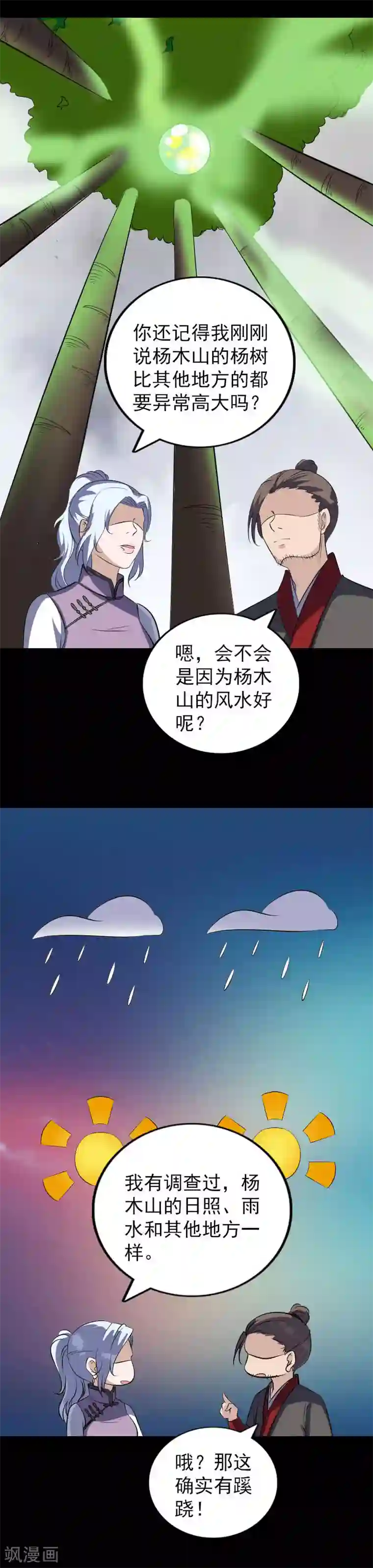 凶棺第339话