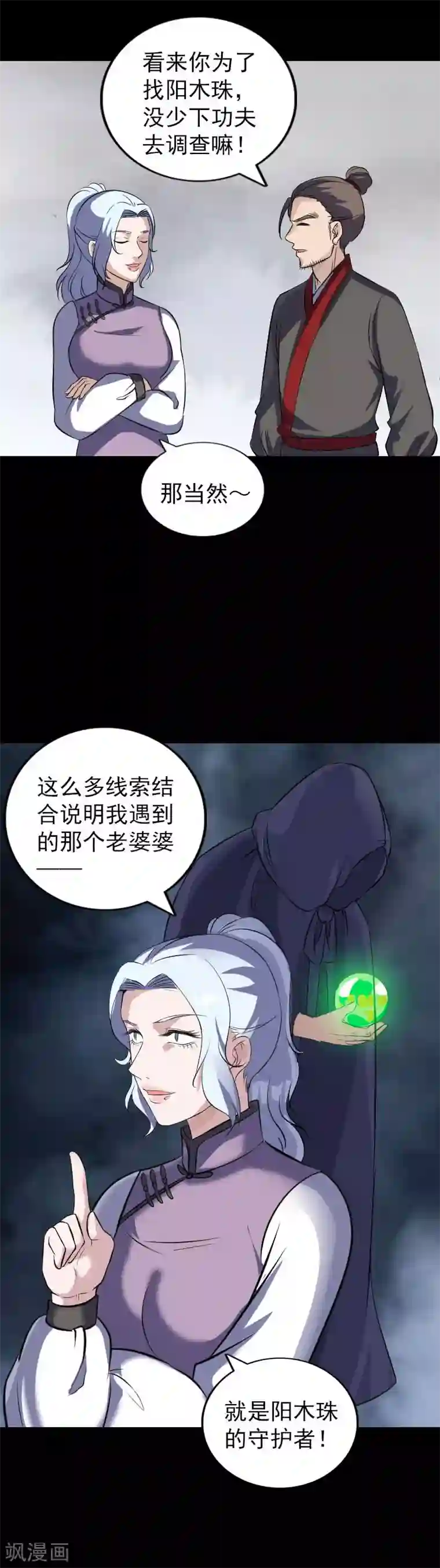 凶棺第339话