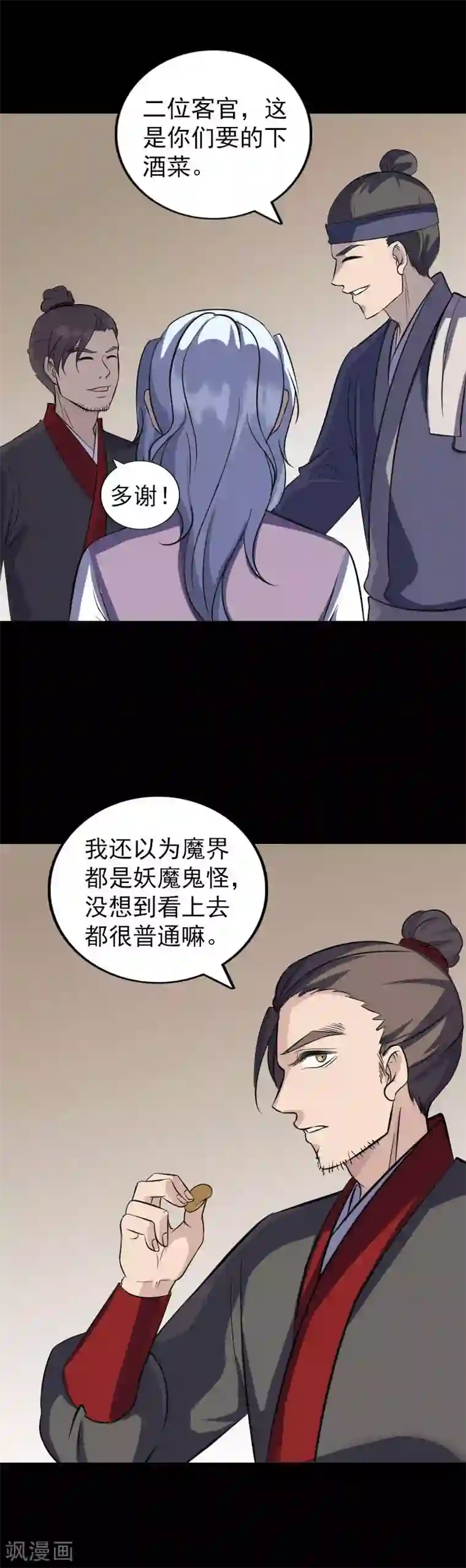 凶棺第339话