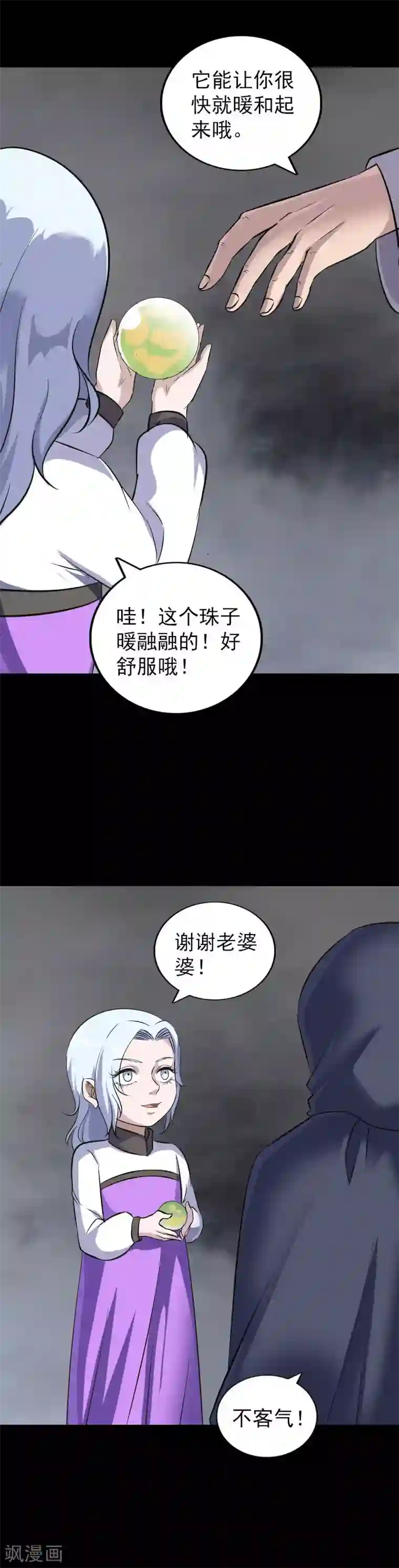 凶棺第339话