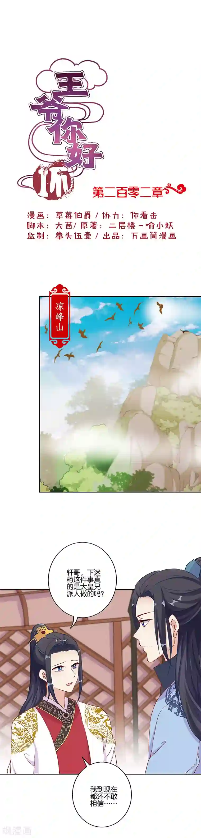 王爷你讨厌第202话