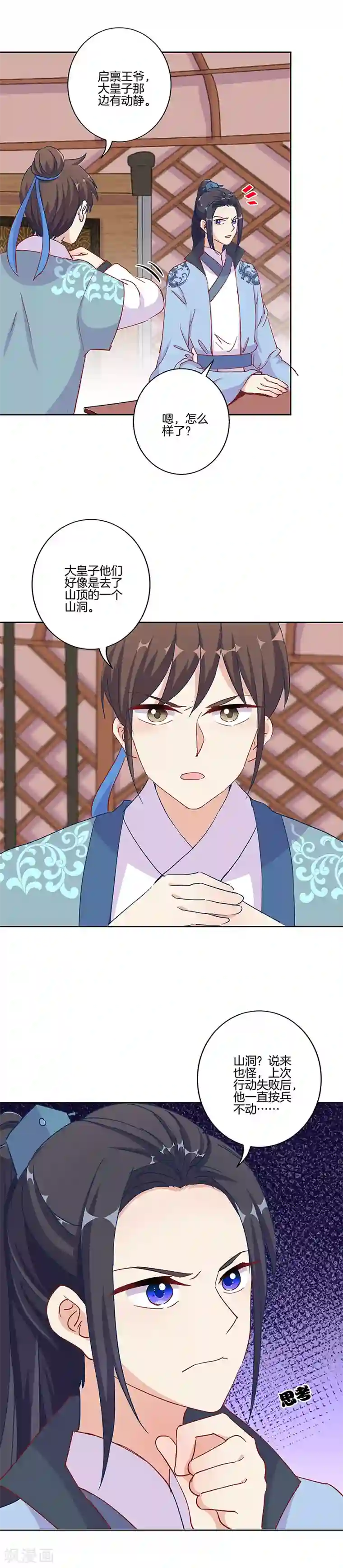 王爷你讨厌第202话