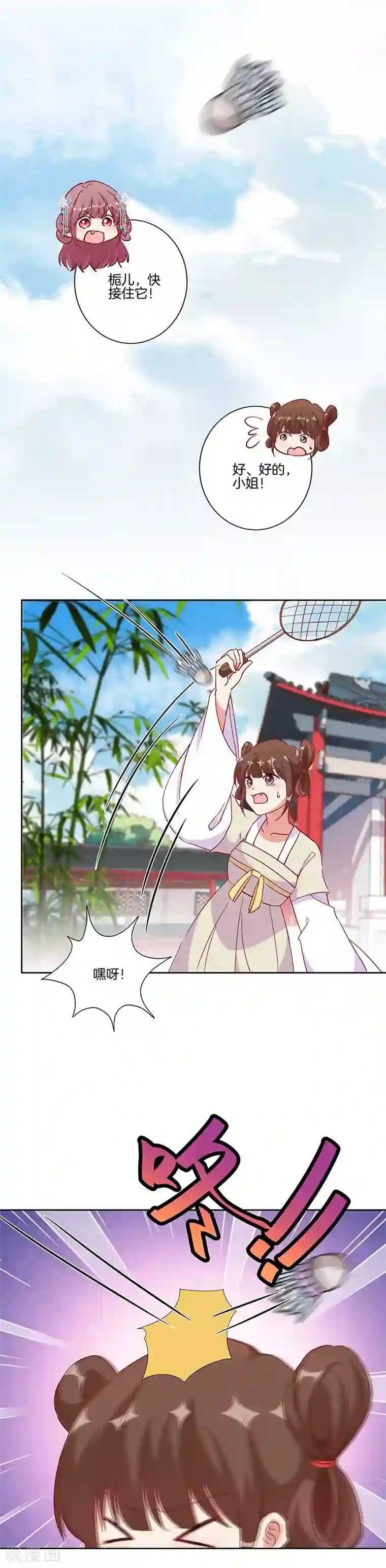 王爷你讨厌第202话