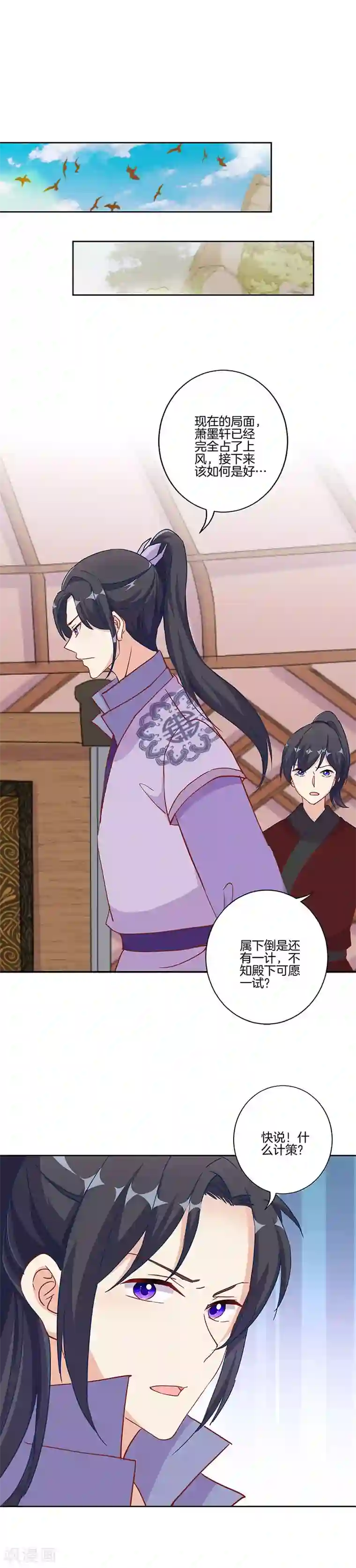 王爷你讨厌第202话