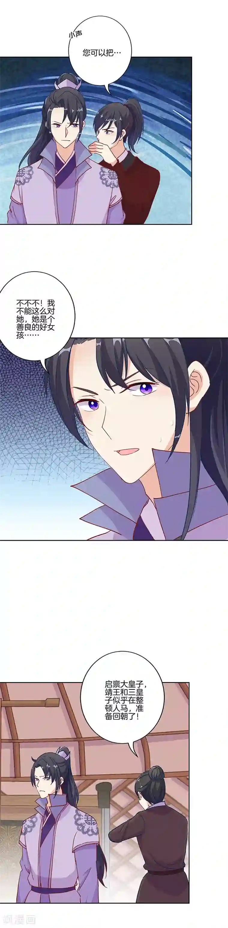 王爷你讨厌第202话