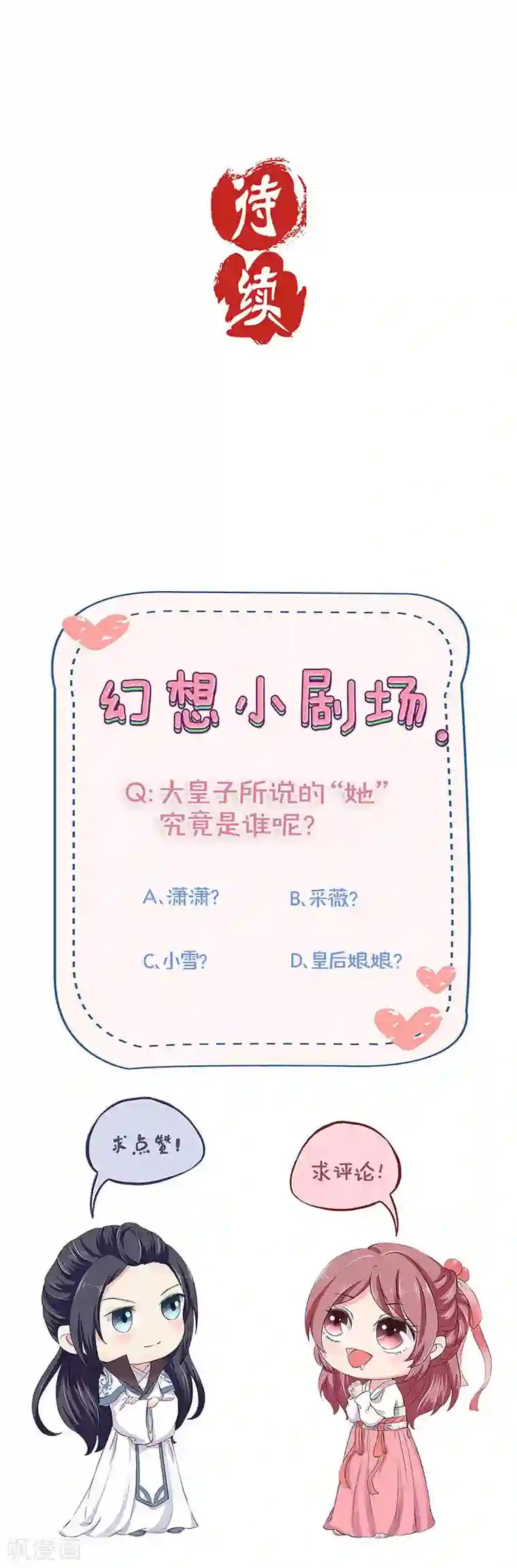 王爷你讨厌第202话