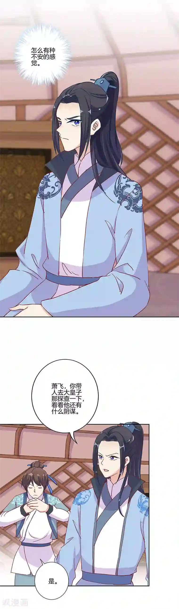 王爷你讨厌第202话