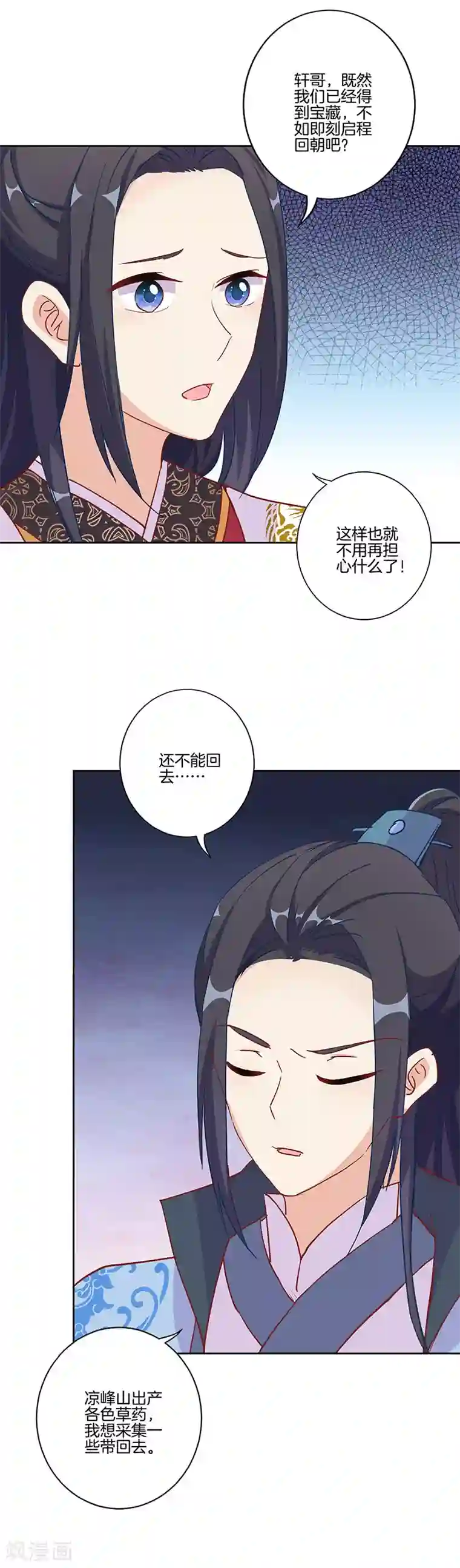 王爷你讨厌第202话