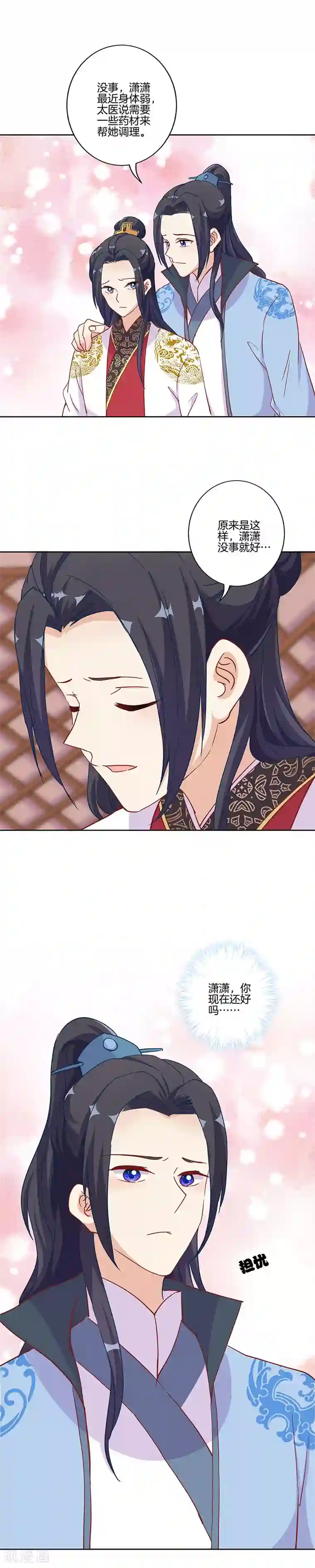 王爷你讨厌第202话