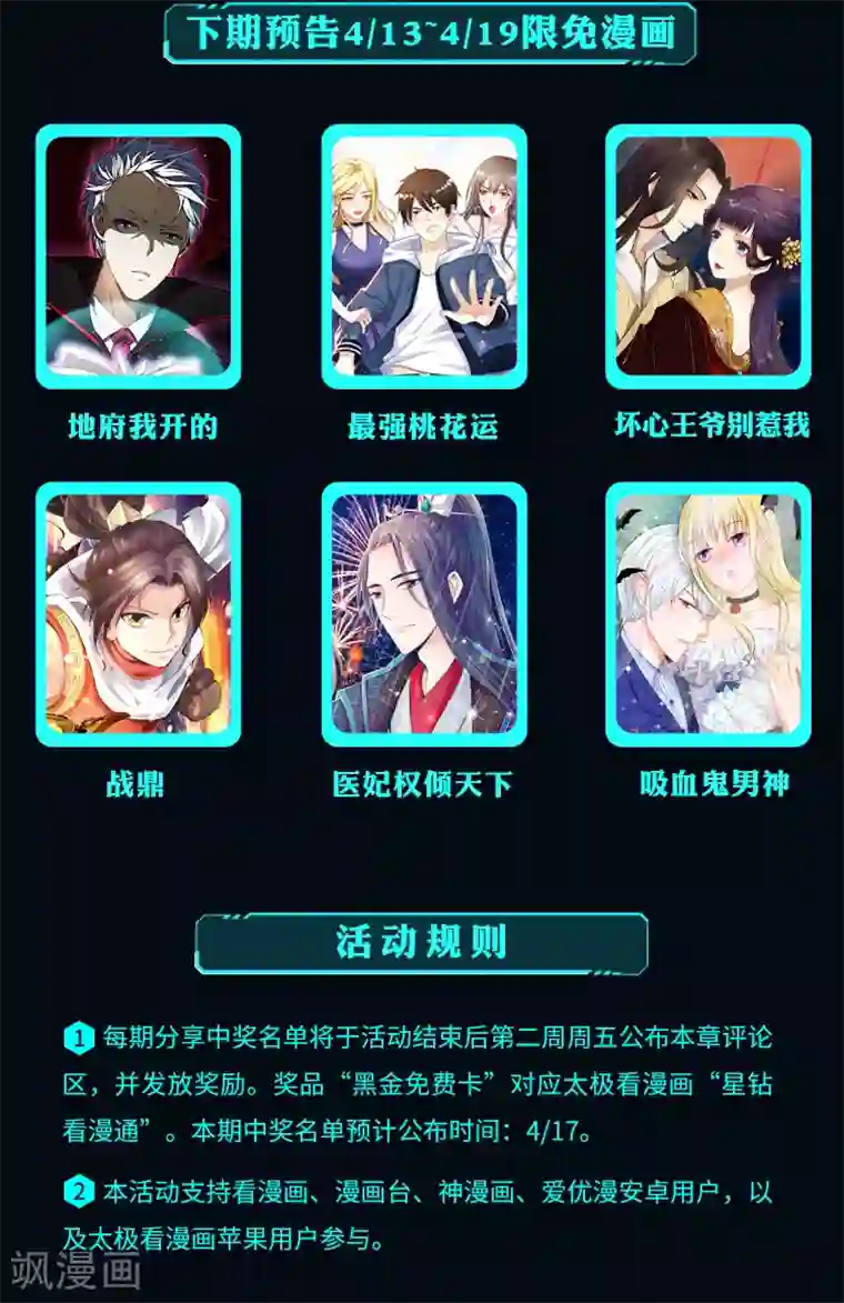 编辑藏书阁限免放映室第10弹 4.6~4.12整本免费