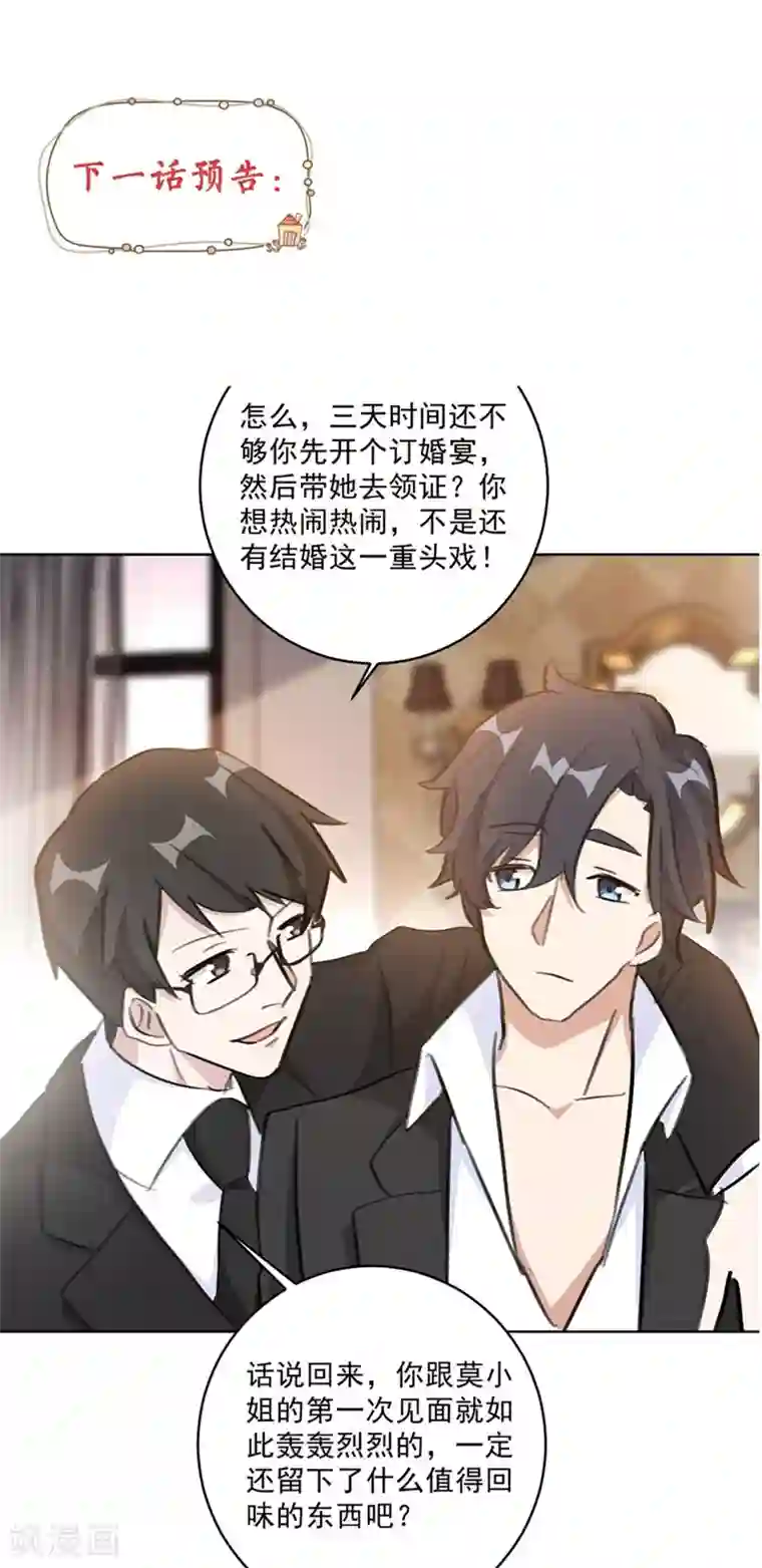 重生暖婚轻轻宠第123话 不想破坏你哥的婚姻