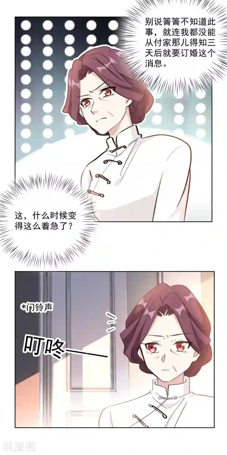 重生暖婚轻轻宠第123话 不想破坏你哥的婚姻