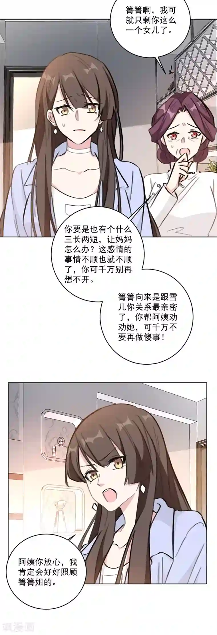 重生暖婚轻轻宠第123话 不想破坏你哥的婚姻