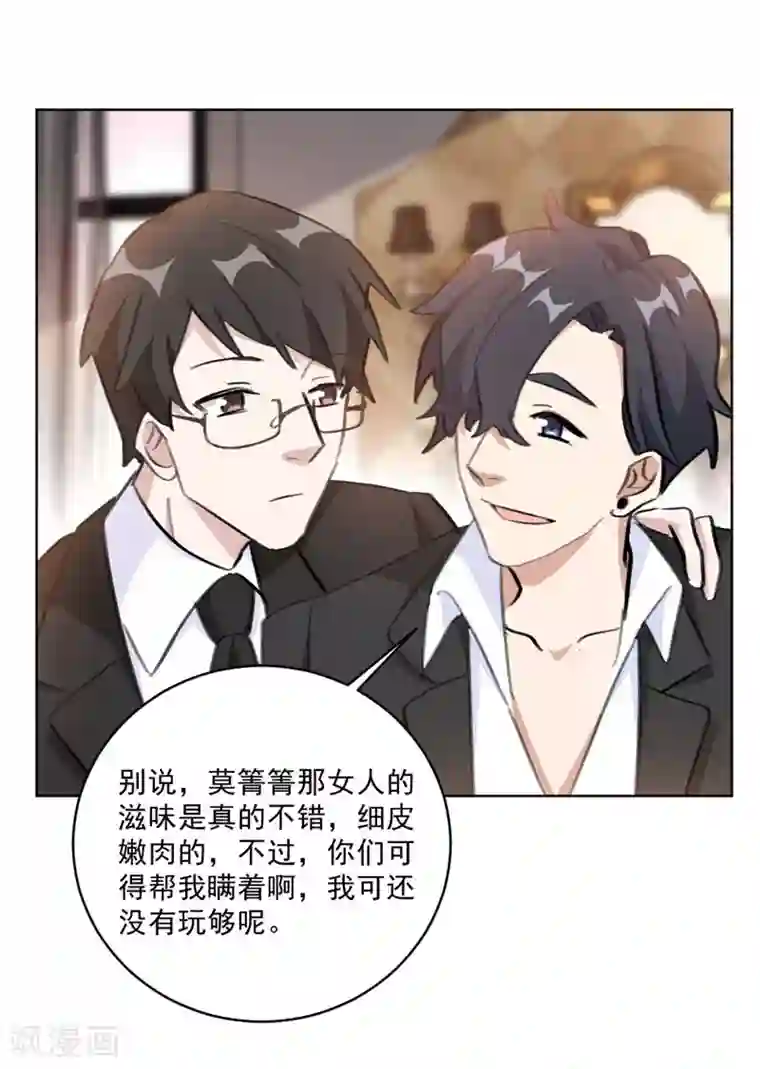 重生暖婚轻轻宠第124话 男人之间的心事