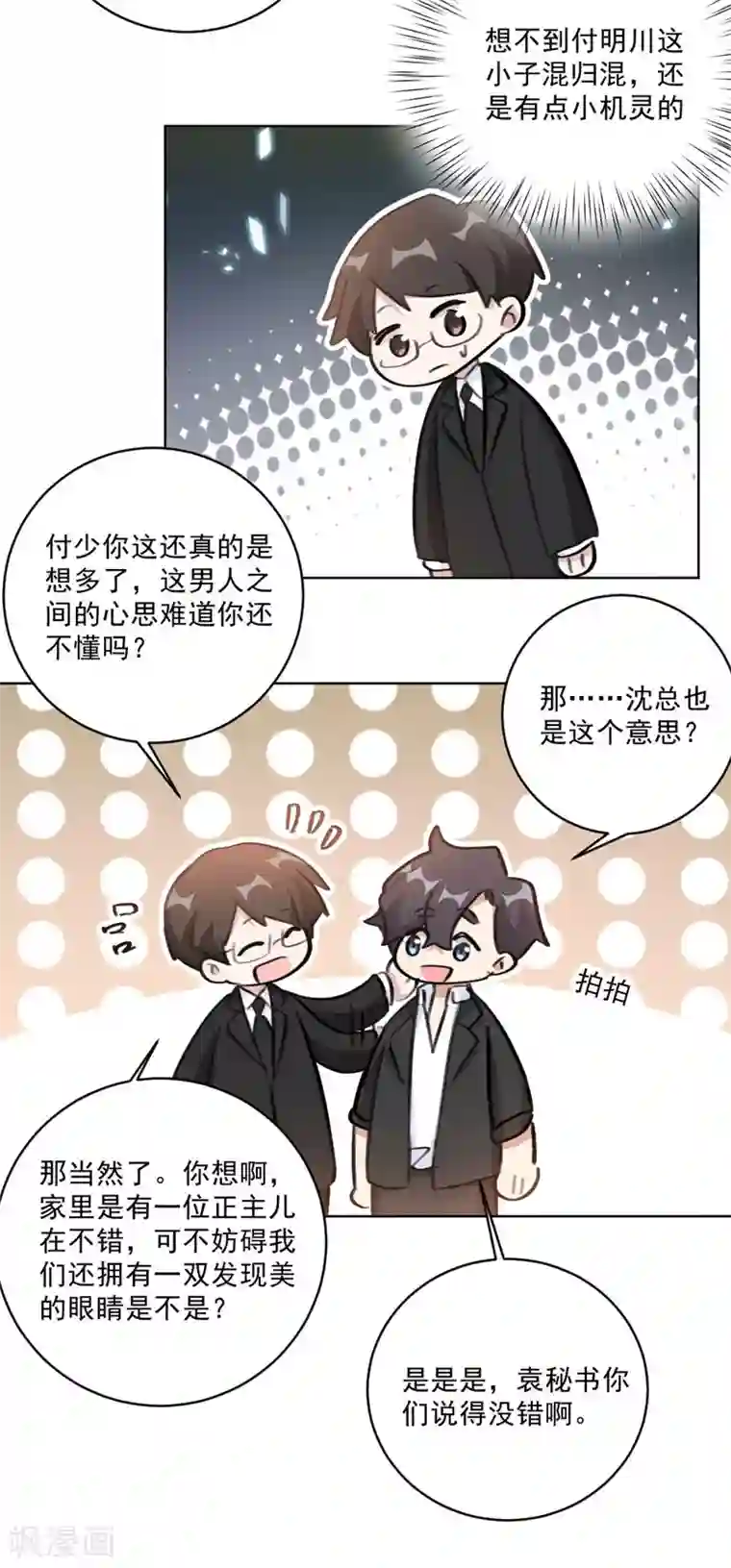 重生暖婚轻轻宠第124话 男人之间的心事