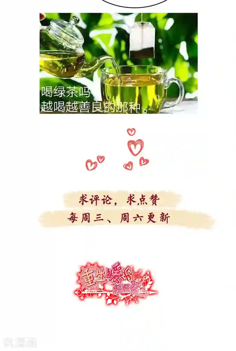 重生暖婚轻轻宠第124话 男人之间的心事