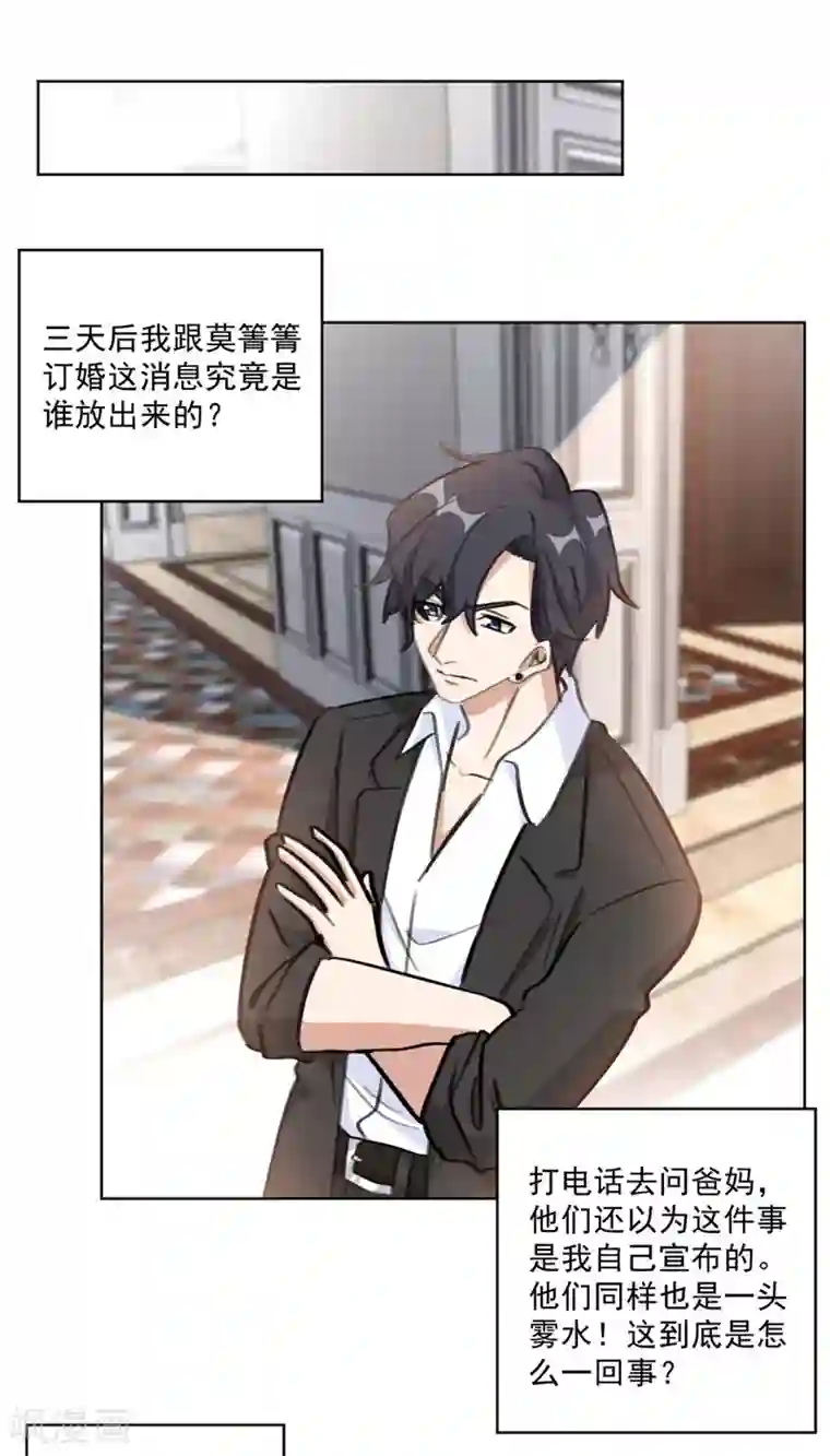 重生暖婚轻轻宠第124话 男人之间的心事