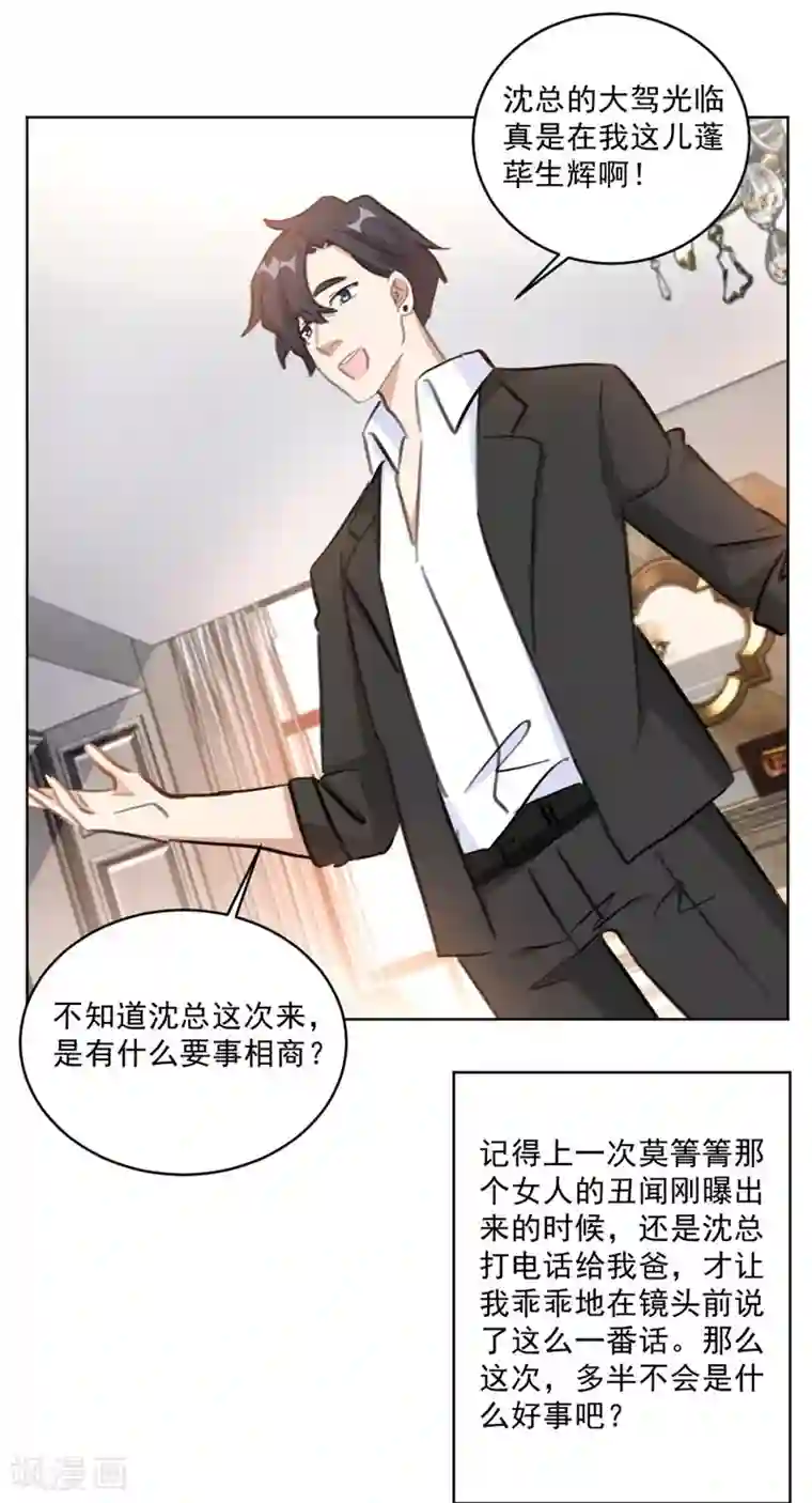 重生暖婚轻轻宠第124话 男人之间的心事