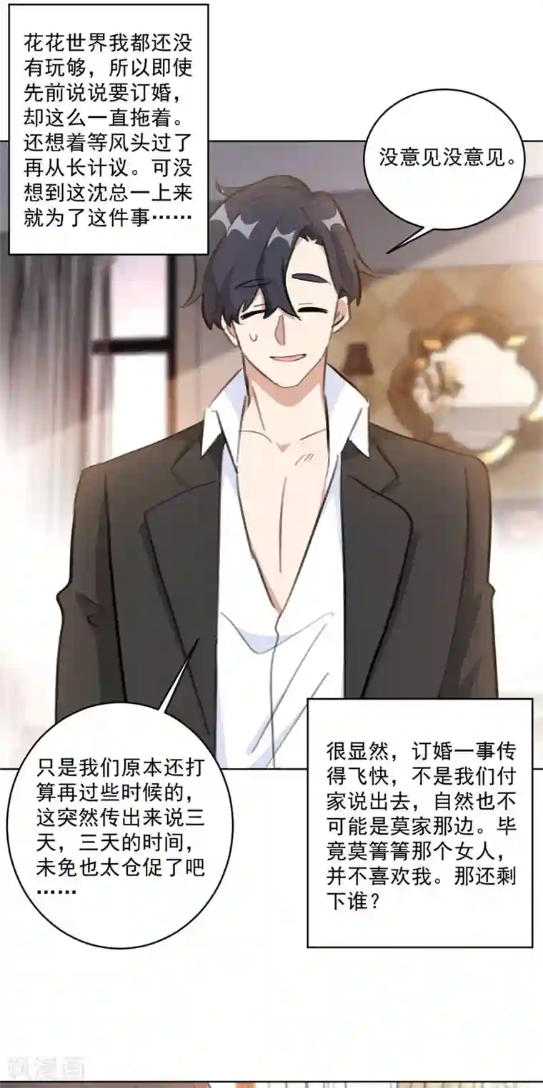 重生暖婚轻轻宠第124话 男人之间的心事