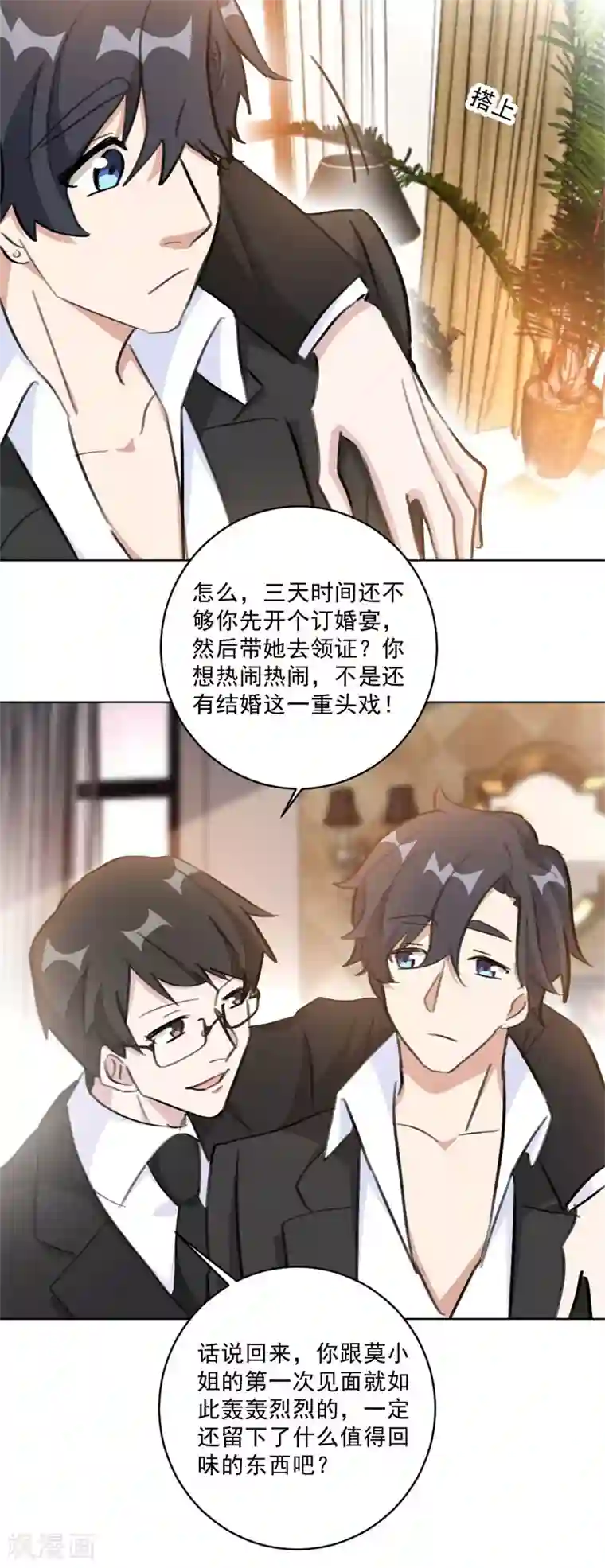 重生暖婚轻轻宠第124话 男人之间的心事