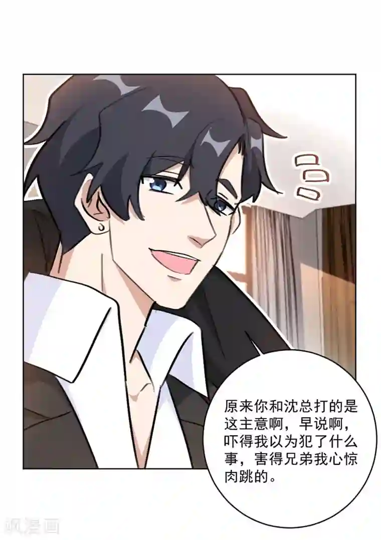 重生暖婚轻轻宠第124话 男人之间的心事