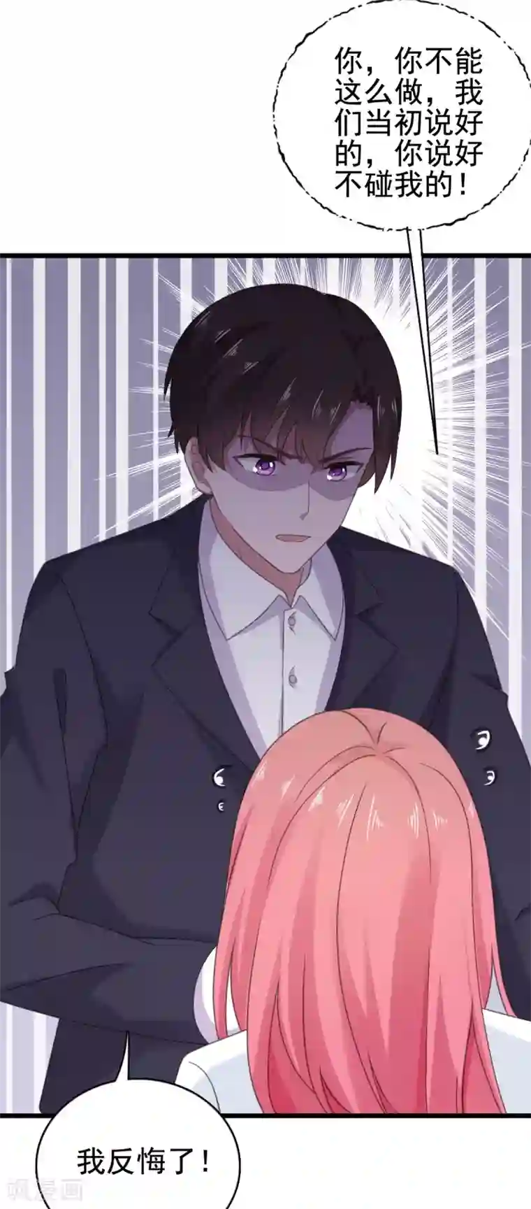 宠婚来袭第107话 再起争执