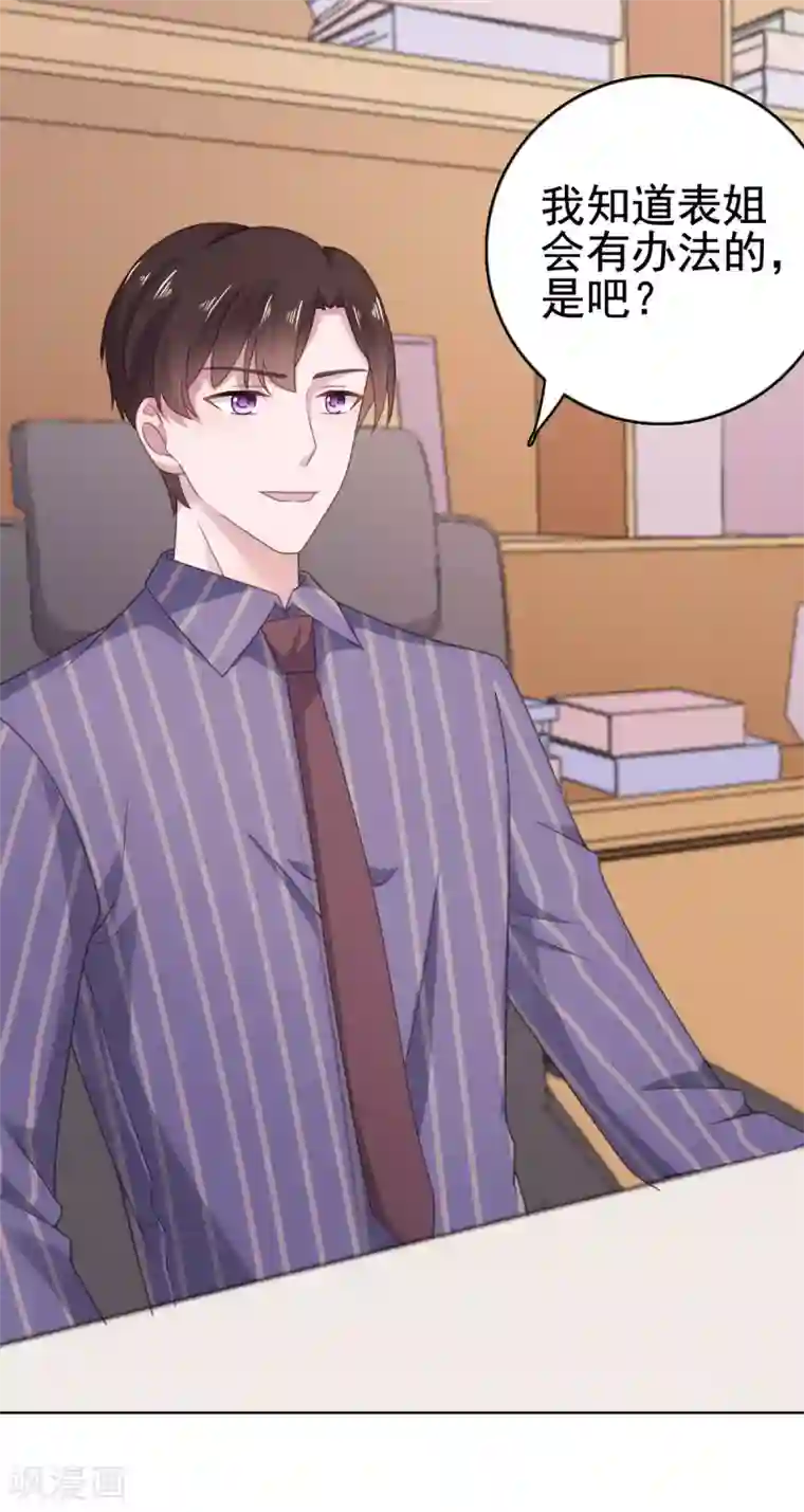 宠婚来袭第108话 绝食抗议