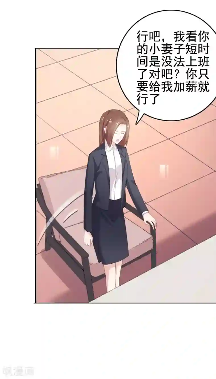 宠婚来袭第108话 绝食抗议